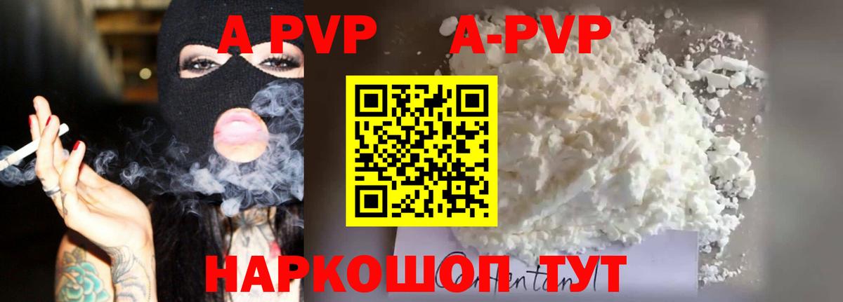 Семилуки  APVP  Вход с VPN  Alpha PVP Соль  A-PVP кристаллы  А ПВП крисы CK 
