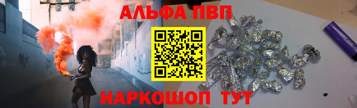 Alfa_PVP Crystall Семилуки