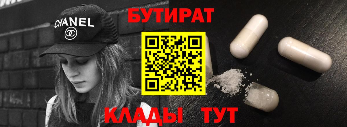 Бутират вода  Вход с VPN  Семилуки 