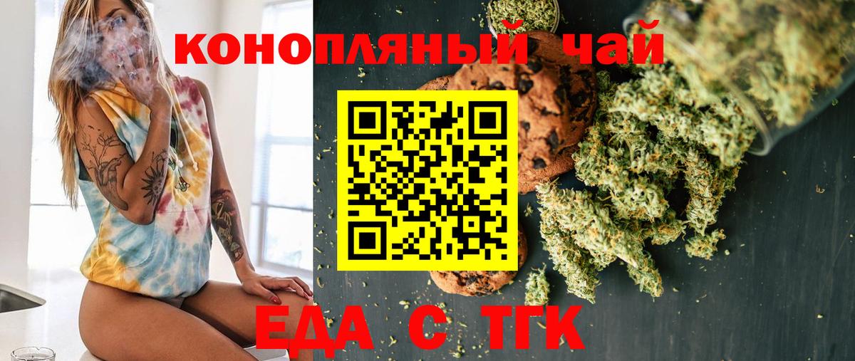 Печенье с ТГК марихуана  Вход с VPN  Семилуки 