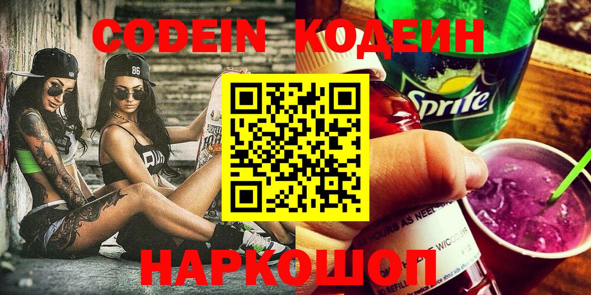 Кодеиновый сироп Lean Purple Drank  Вход с VPN  Кодеин Purple Drank  Семилуки 