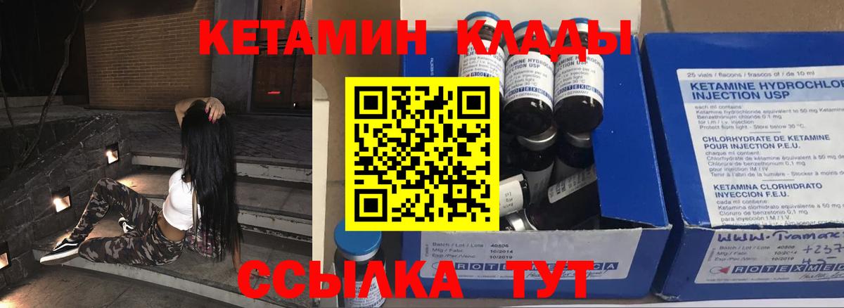 Кетамин VHQ Семилуки